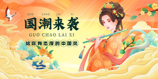 国潮