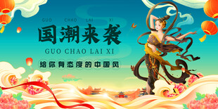 国潮来袭之神话人物插画