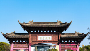 扬州东关古渡牌坊