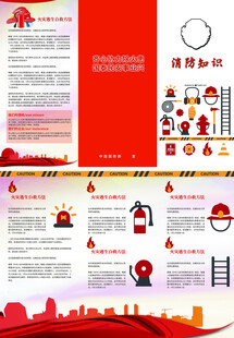 消防知识安全手册