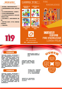 消防知识安全手册