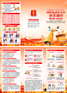 电动车预防火灾安全知识