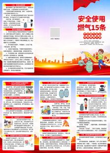 燃气使用安全知识
