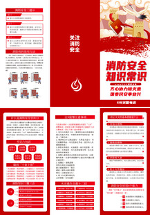 消防安全知识常识