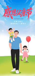 父亲节海报