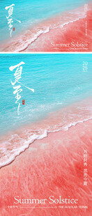 夏至节气海报