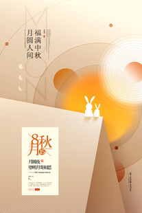 中秋书籍展示与梦幻氛围