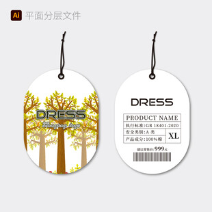 时尚吊牌