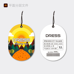 时尚吊牌