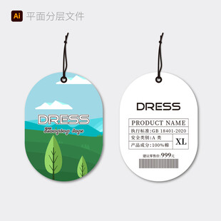 时尚吊牌