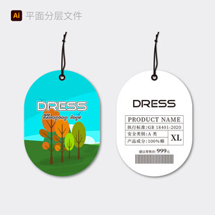 时尚吊牌