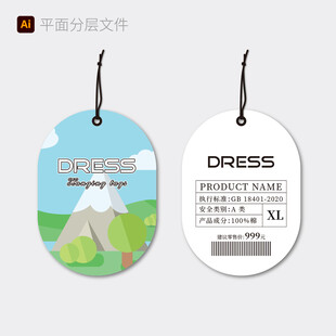 时尚吊牌