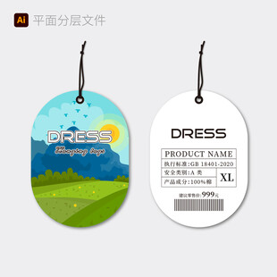 时尚吊牌