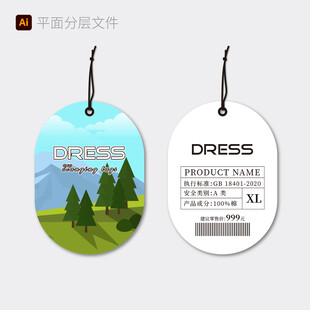 时尚吊牌