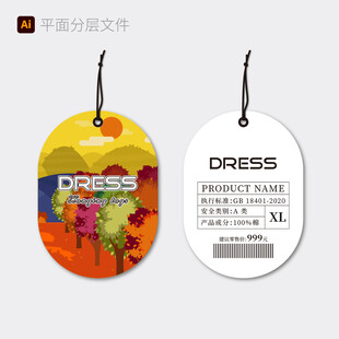 时尚吊牌