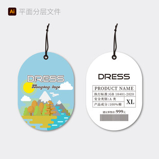 时尚吊牌