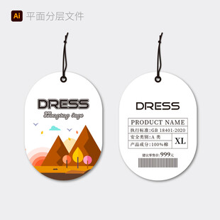 时尚吊牌