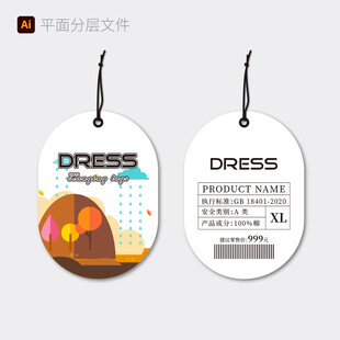 时尚吊牌