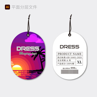时尚吊牌