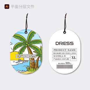 夏日风情吊牌