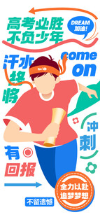 高考海报