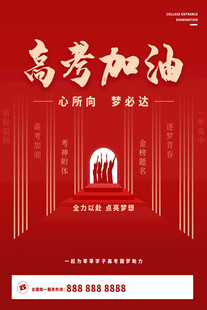 高考加油海报