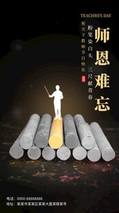 师恩难忘 点亮成长阶梯