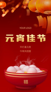 元宵佳节碗中热气腾腾元宵