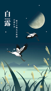 白露时节飞鸟伴月图