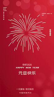 红色背景烟花新年海报