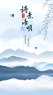 诗意山水间 清明韵悠长