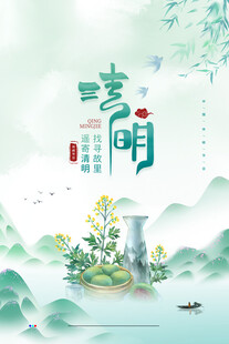 清明时节 诗意山水图景