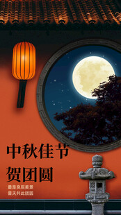 中秋月夜下的传统景致