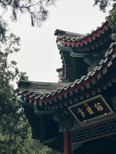 中式古建一角