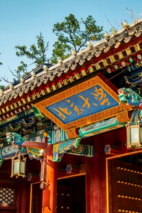 中式古建筑屋檐牌匾