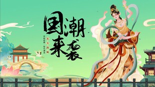 国潮古风仙女形象来袭