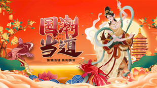 国潮当道主题插画