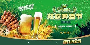 狂欢啤酒节 畅享美味烧烤