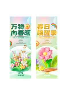 春日万物香氛海报