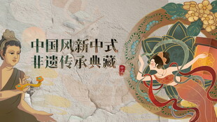 中式非遗传承展示盛典