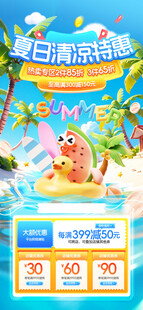 夏季促销