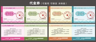 代金券 广告设计 