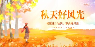 秋日漫步赏美好风光