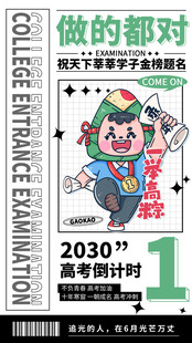 高考海报