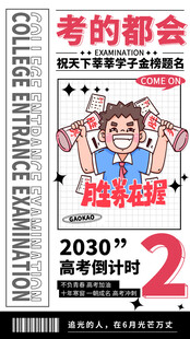 高考海报