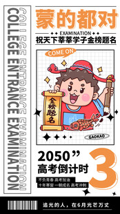高考海报