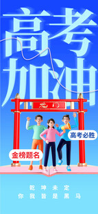 高考海报