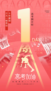 高考海报