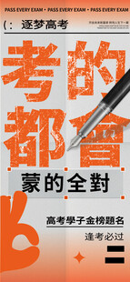 高考海报