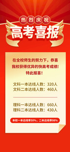 高考喜报
